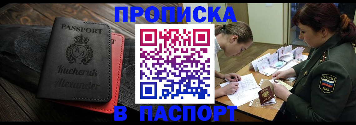 прописка в Сясьстрое