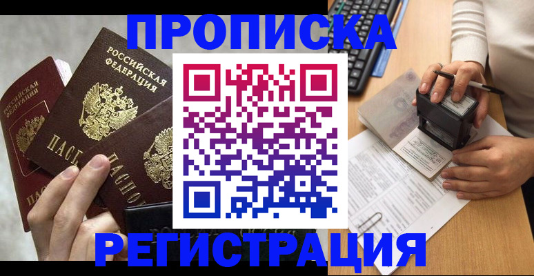 прописка в квартире в Сясьстрое